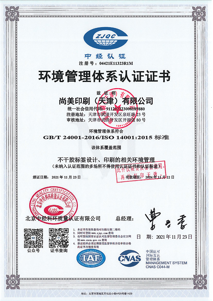 环境管理体系认证证书--中文.jpg