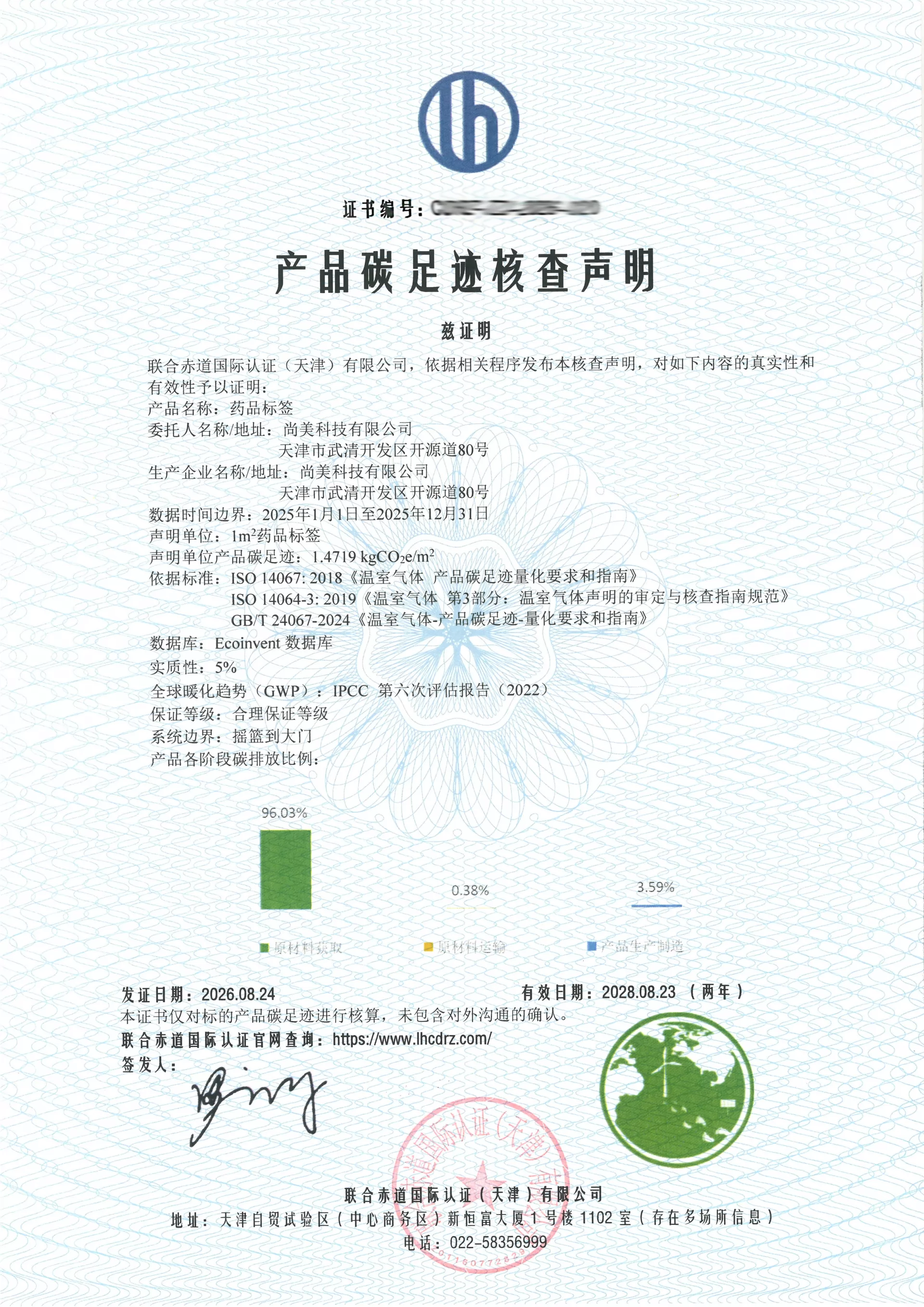 碳足迹核查 报告.webp 碳足迹核查 报告.webp